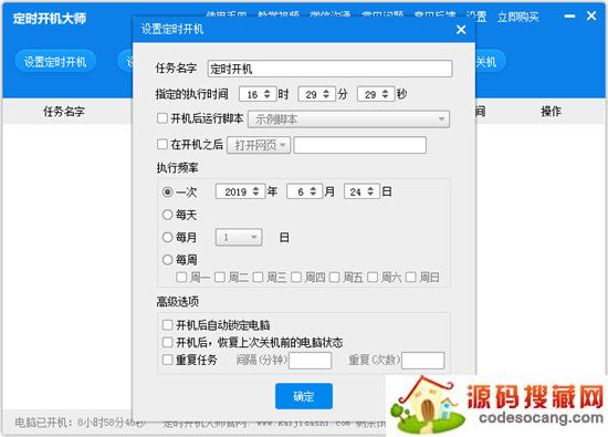 定时开机大师