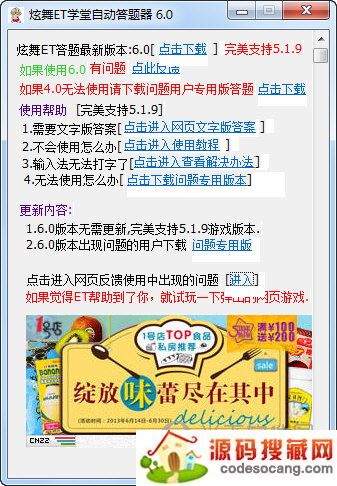 炫舞ET学堂自动答题器