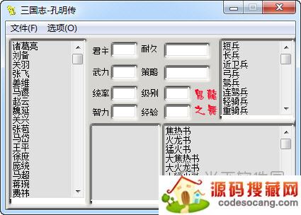 三国志孔明传修改器