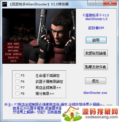 孤胆枪手1修改器