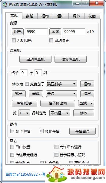 PVZ中文版小强NB辅助