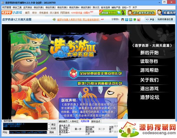 造梦西游3逆天辅助