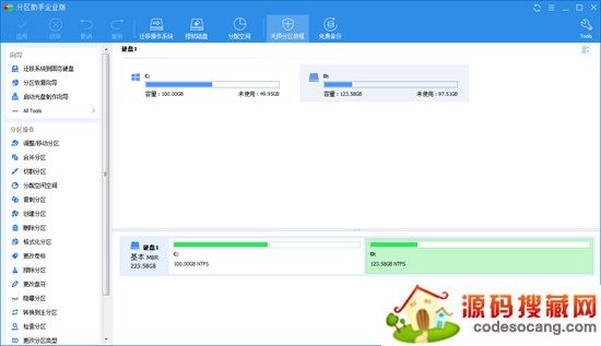 分区助手专业版