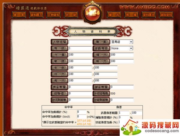 暗黑2 1.10装备修改器