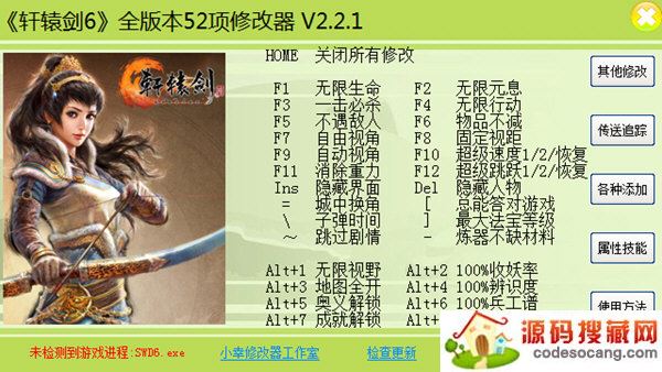 轩辕剑6全版本修改器