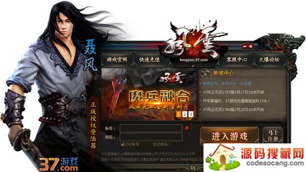 37风云无双登陆器