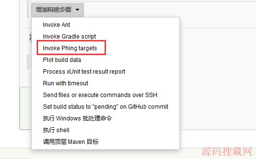 Jenkins初级应用之Invoke,Phing,targets插件配置