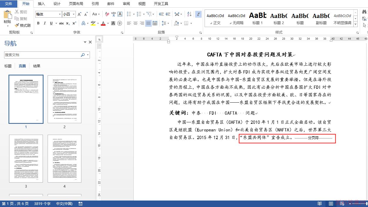 Javaʵ����Wordָ��λ�ò����ҳ��