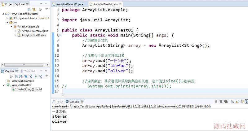 Java中ArrayList的使用详细介绍