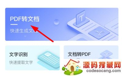 蓝山office转换word