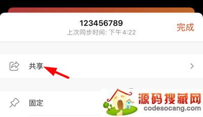 office mobile分享文件