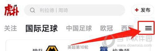 虎扑app添加赛事步骤2