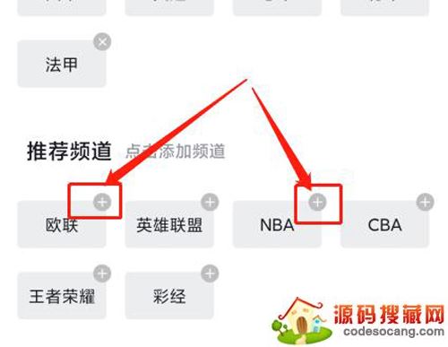 虎扑app添加赛事步骤4