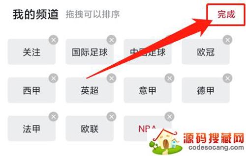 虎扑app添加赛事步骤5