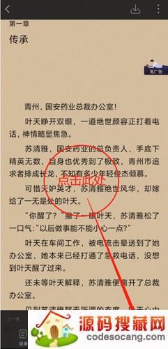 全本免费快读小说设置翻页模式班步骤2