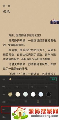 全本免费快读小说设置翻页模式班步骤3