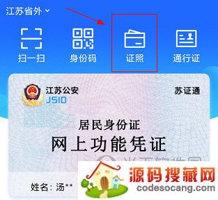 苏证通APP