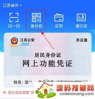 苏证通APP