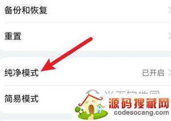 选择纯净模式