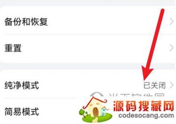 关闭纯净模式