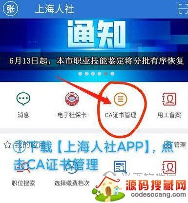 上海人社APP