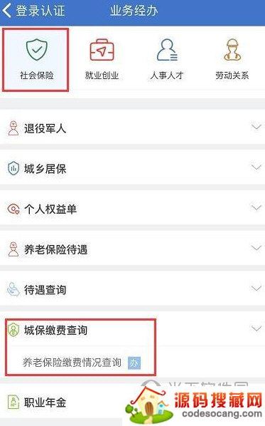 上海人社APP