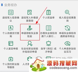 上海人社APP