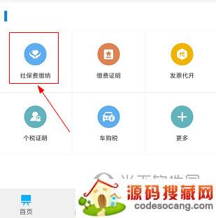 浙江税务APP