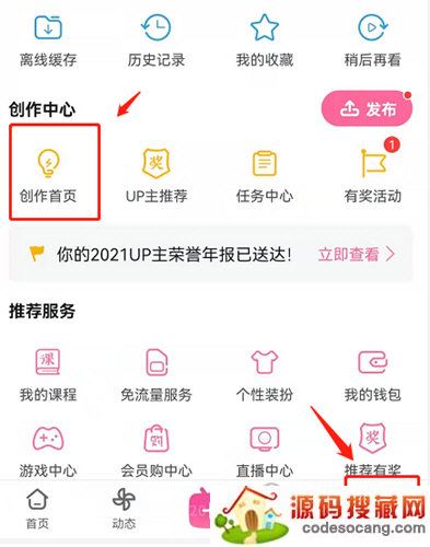 哔哩哔哩怎么删除年度报告