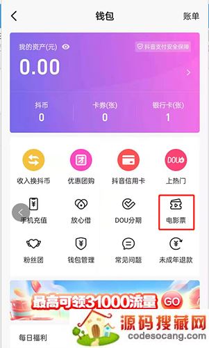 抖音购买电影票2
