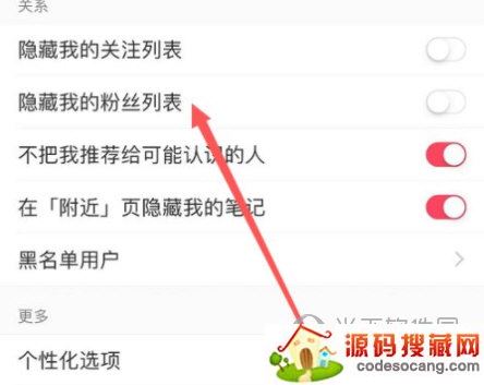 小红书怎么隐藏粉丝列表