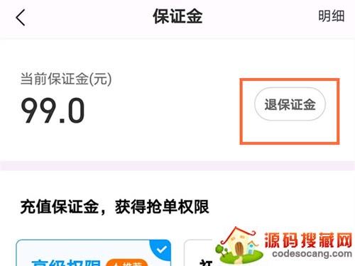 蜂鸟众包保证金退款3