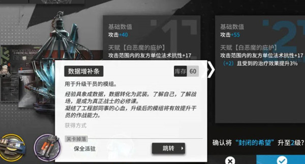 明日方舟模组怎么升级