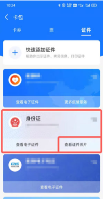 1654766330830432.png 支付宝身份证照片在什么地方查看