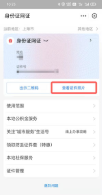 1654766323783279.png 支付宝身份证照片在什么地方查看