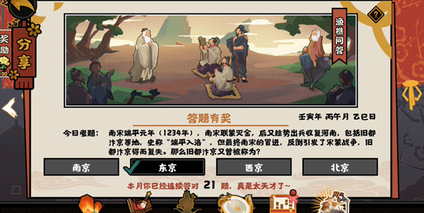 无悔华夏渔樵6.21问题答案是什么
