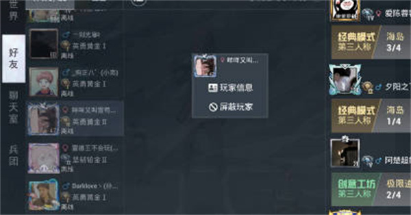 和平精英上线怎么隐身