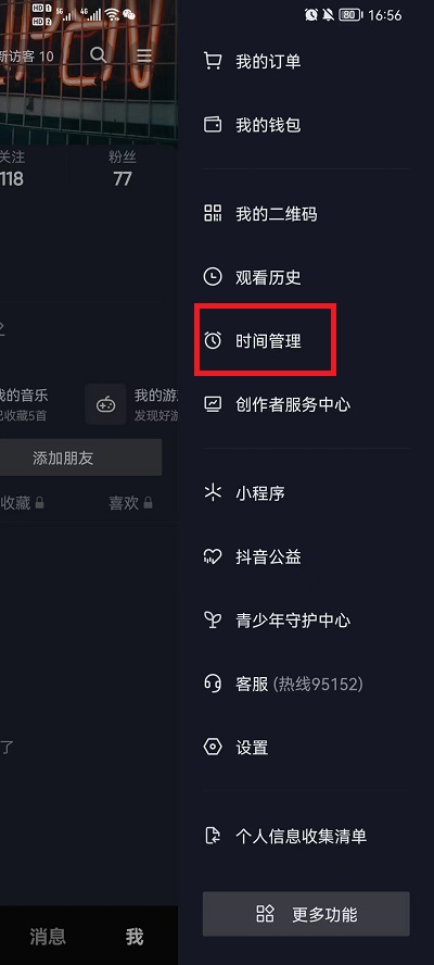 抖音偏好设置如何关掉