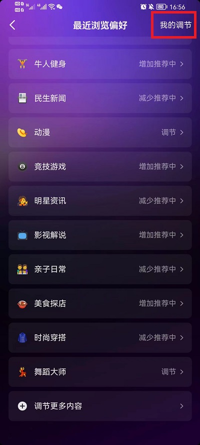 抖音偏好设置如何关掉