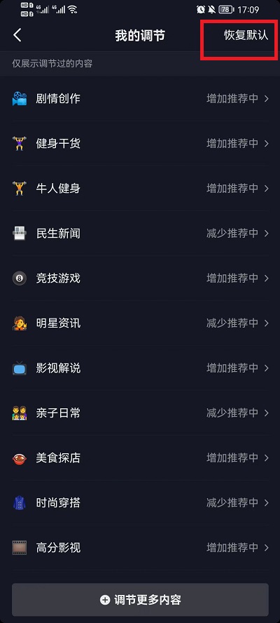 抖音偏好设置如何关掉