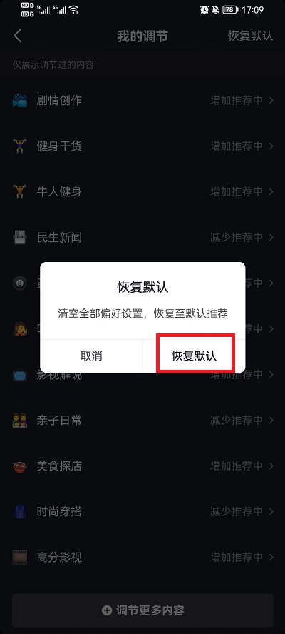 抖音偏好设置如何关掉