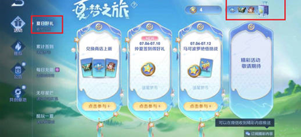 王者荣耀夏日商店位置在哪里