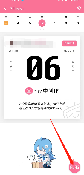 哔哩哔哩投稿flag如何设置