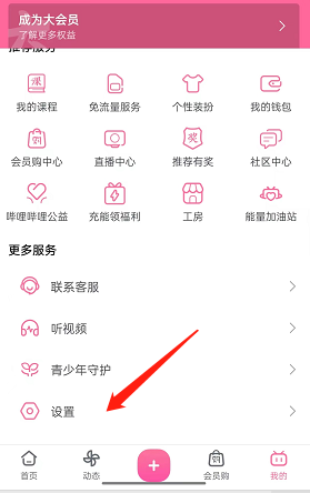 哔哩哔哩如何开启游戏上线消息推送