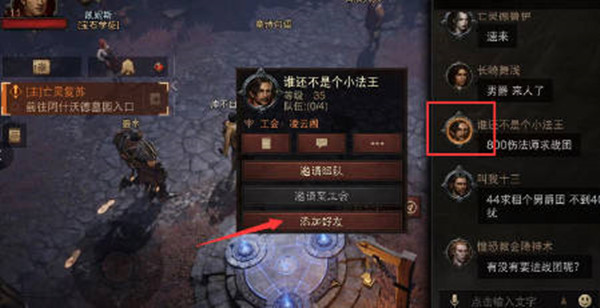 暗黑破坏神不朽怎么加好友