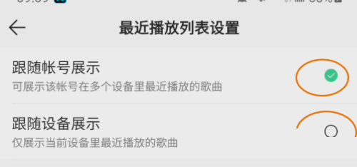 QQ音乐如何设置播放列表