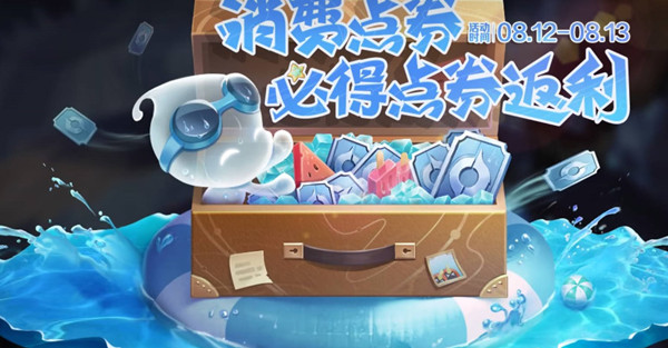 王者荣耀消费点券返利活动怎么玩