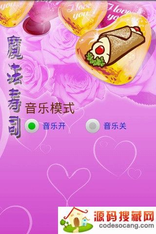 魔法寿司经典版 老版魔法寿司游戏下载