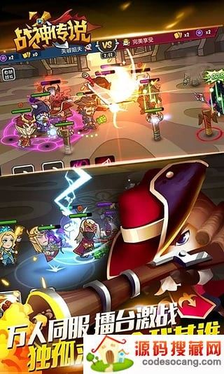 战神传说游戏 战神传说手机版下载