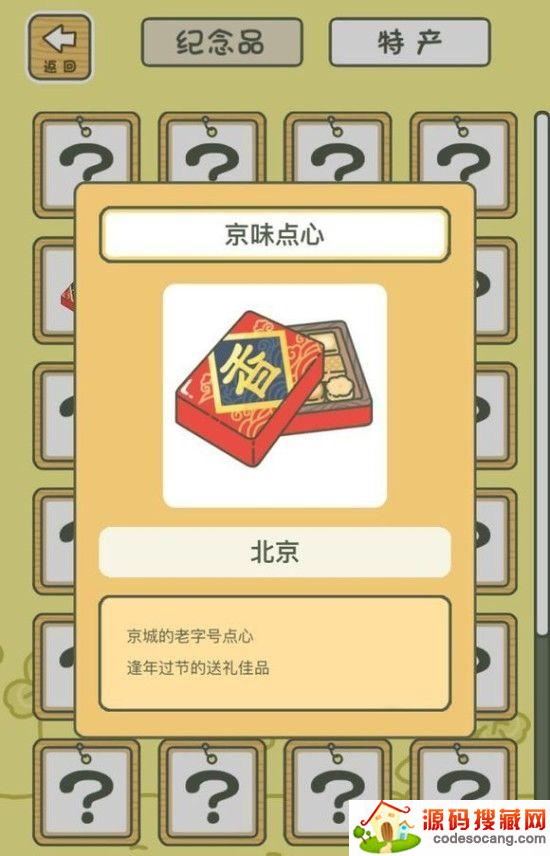 旅行青蛙中国版 旅行青蛙中国之旅下载安装